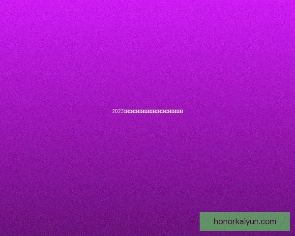 2023足球赛季火热开启，各大球队阵容曝光，球迷备受期待