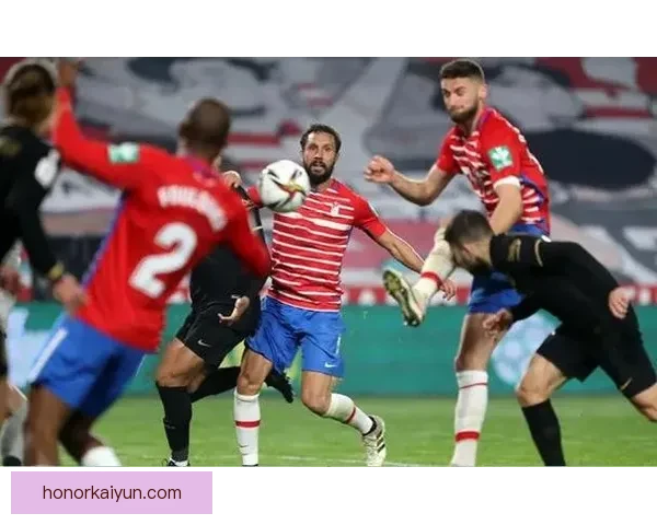 格拉纳达近期防线表现稳健，有望继续保持竞争力